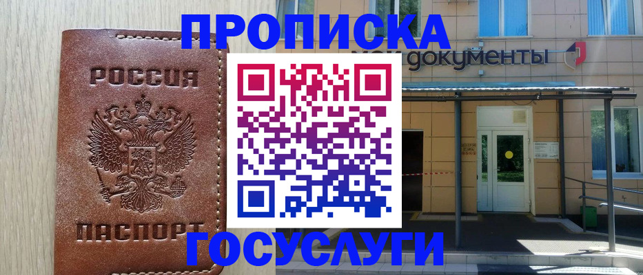 прописка 2025 в Кувшиново