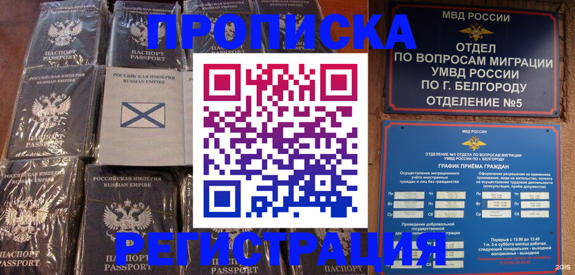 прописка гарантия в Кувшиново